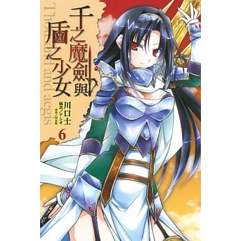 千之魔剑与盾之少女 6 pdf epub mobi 电子书 下载
