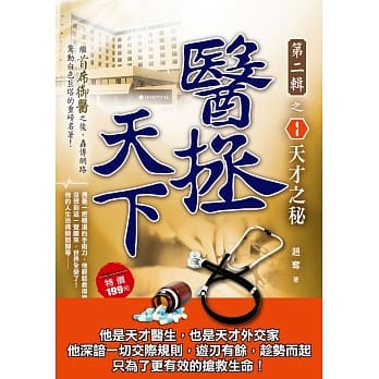 医拯天下Ⅱ之１：天才之秘 pdf epub mobi 电子书 下载