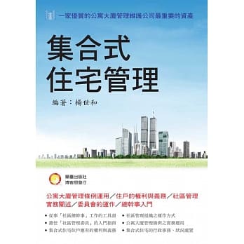 集合式住宅管理 pdf epub mobi 电子书 下载