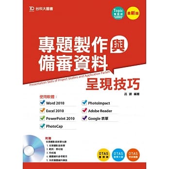专题制作与备审资料呈现技巧 - 最新版 pdf epub mobi 电子书 下载