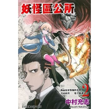 妖怪区公所 2 pdf epub mobi 电子书 下载