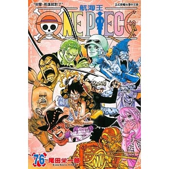 ONE PIECE航海王 76 pdf epub mobi 电子书 下载
