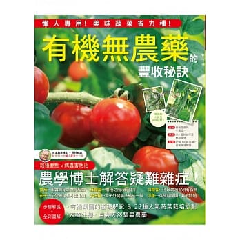 有机无农药的丰收秘诀：懒人专用～不用费力除草也能大丰收！ pdf epub mobi 电子书 下载