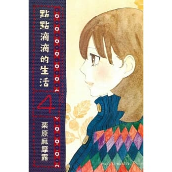 点点滴滴的生活 4 pdf epub mobi 电子书 下载