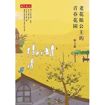 老花眼公主的青春花园 pdf epub mobi 电子书 下载
