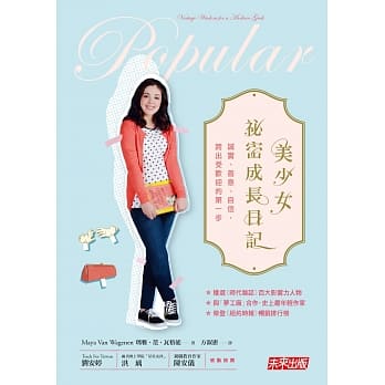 美少女祕密成长日记 pdf epub mobi 电子书 下载