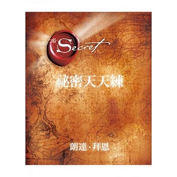 祕密天天练 pdf epub mobi 电子书 下载