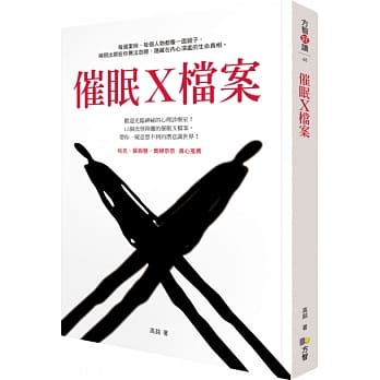 催眠X档案 pdf epub mobi 电子书 下载