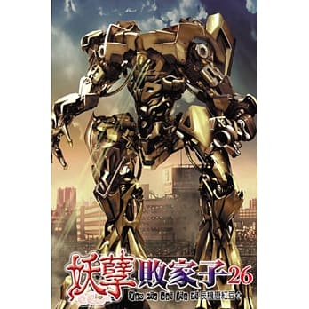 妖孽败家子26 pdf epub mobi 电子书 下载