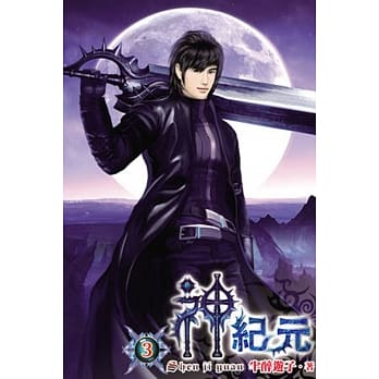 神纪元03 pdf epub mobi 电子书 下载