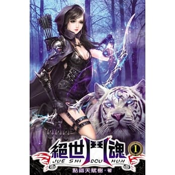 绝世斗魂01 pdf epub mobi 电子书 下载