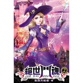 绝世斗魂02 pdf epub mobi 电子书 下载