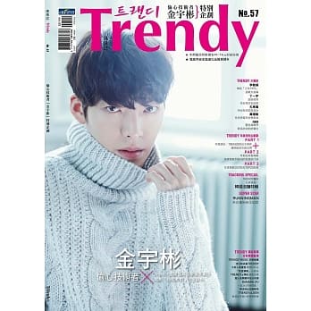 TRENDY偶像志NO.57：偷心技术者「金宇彬」特别企划 pdf epub mobi 电子书 下载