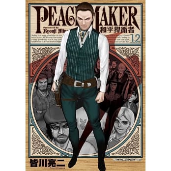 和平捍卫者PEACE MAKER(12) pdf epub mobi 电子书 下载