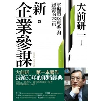 新‧企业参谋 pdf epub mobi 电子书 下载
