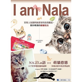 I Am Nala：百万人气猫与插画家的浪漫邂逅，教你精湛的绘猫技法 pdf epub mobi 电子书 下载
