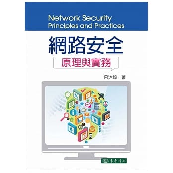 网路安全：原理与实务 pdf epub mobi 电子书 下载