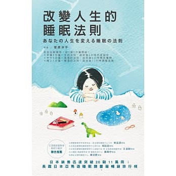 改变人生的睡眠法则 pdf epub mobi 电子书 下载