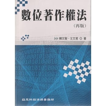 数位着作权法 pdf epub mobi 电子书 下载