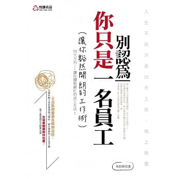 别认为你只是一名员工 pdf epub mobi 电子书 下载
