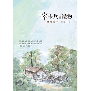 辜卡兵的礼物：翻阅童年 pdf epub mobi 电子书 下载
