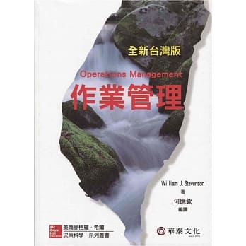 作业管理(全新台湾版)(10版) pdf epub mobi 电子书 下载