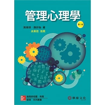 管理心理学(2版) pdf epub mobi 电子书 下载