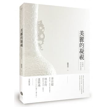 美丽的凝视：收藏的理性与感性 pdf epub mobi 电子书 下载