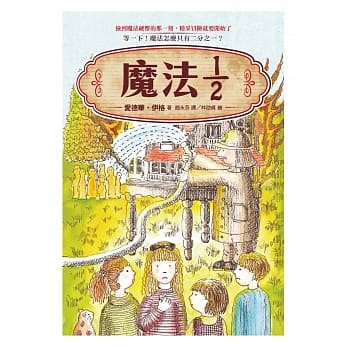 魔法二分之一 pdf epub mobi 电子书 下载