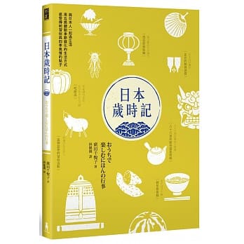 日本岁时记 pdf epub mobi 电子书 下载