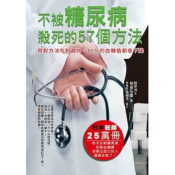 不被糖尿病杀死的57个方法：用对方法吃对食物，90％的血糖值都会下降 pdf epub mobi 电子书 下载