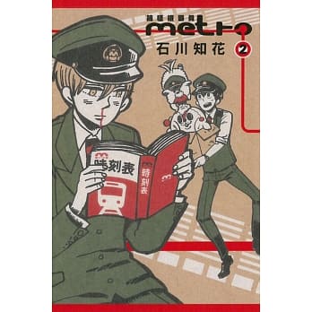 ｍｅｔｒｏ~搞怪铁道员~ 2 pdf epub mobi 电子书 下载