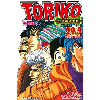 美食猎人 29.5 公式漫迷手册 pdf epub mobi 电子书 下载