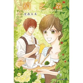 梢之森 全 pdf epub mobi 电子书 下载