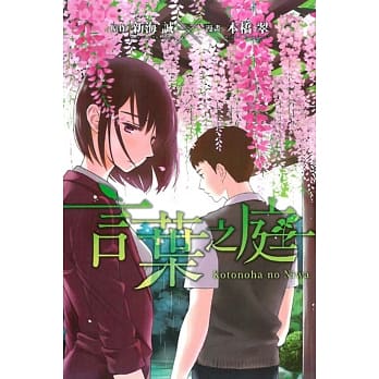 言叶之庭 全 pdf epub mobi 电子书 下载