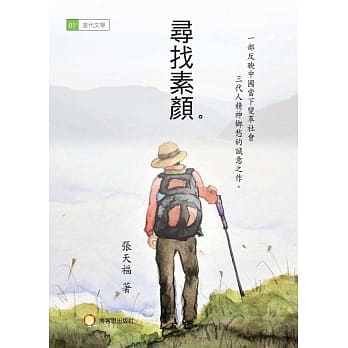 寻找素颜 pdf epub mobi 电子书 下载
