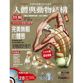人体与动物结构特辑 pdf epub mobi 电子书 下载