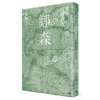 郑森(中卷)：党争，国破方休 pdf epub mobi 电子书 下载