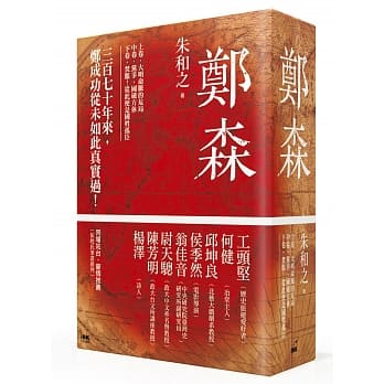 郑森（全套三册） pdf epub mobi 电子书 下载