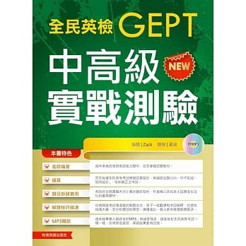 全民英检中高级实战测验（附1mp3） pdf epub mobi 电子书 下载