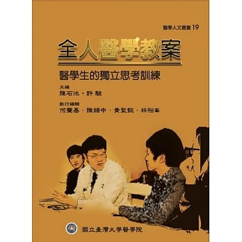全人医学教案：医学生的独立思考训练 pdf epub mobi 电子书 下载