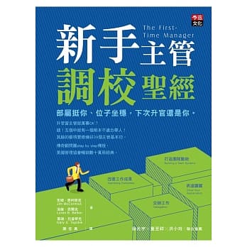新手主管调校圣经：部属挺你、位子坐稳，下次升官还是你。 pdf epub mobi 电子书 下载