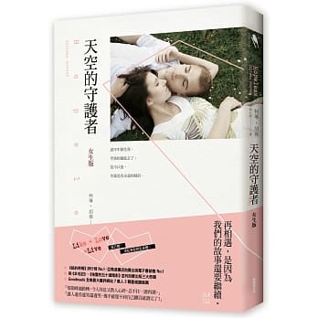 天空的守护者(女生版) pdf epub mobi 电子书 下载