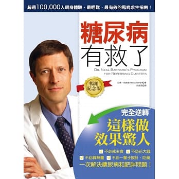 糖尿病有救了：完全逆转！这样做效果惊人（畅销纪念版） pdf epub mobi 电子书 下载