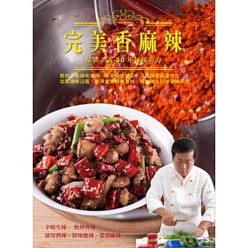 完美香麻辣 pdf epub mobi 电子书 下载