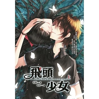 飞头少女 上 pdf epub mobi 电子书 下载