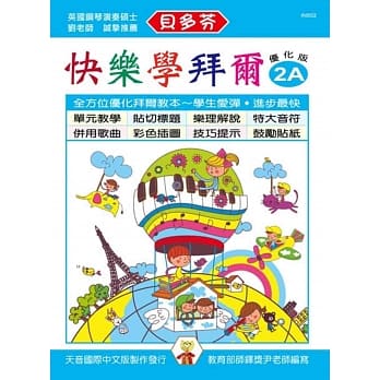 <贝多芬>快乐学拜尔：优化版2A pdf epub mobi 电子书 下载