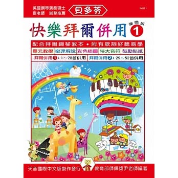 <贝多芬>快乐拜尔併用：弹唱版1 pdf epub mobi 电子书 下载