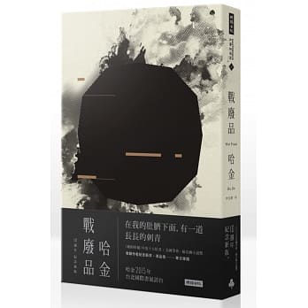 战废品(十周年纪念新版) pdf epub mobi 电子书 下载