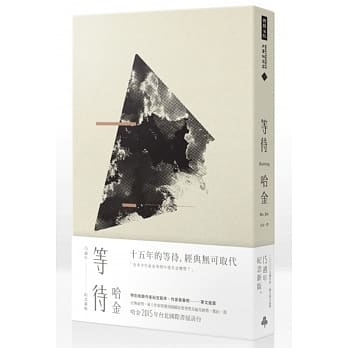 等待(十五周年纪念新版) pdf epub mobi 电子书 下载